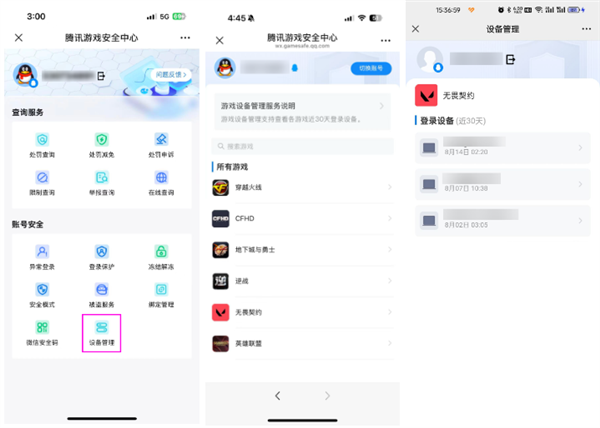 腾讯游戏号终于不怕被盗了！账号异常提醒、冻结等功能上线-第3张图片-风享汇