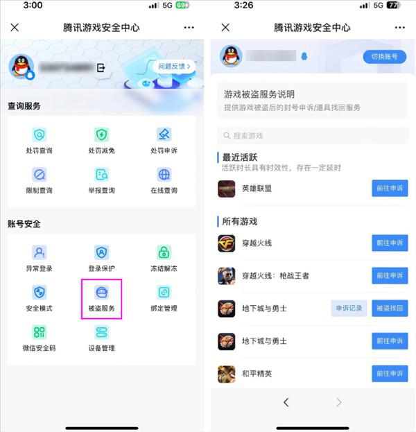 腾讯游戏号终于不怕被盗了！账号异常提醒、冻结等功能上线-第9张图片-风享汇