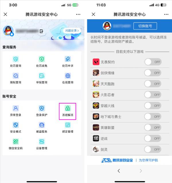 腾讯游戏号终于不怕被盗了！账号异常提醒、冻结等功能上线-第6张图片-风享汇