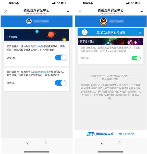 腾讯游戏号终于不怕被盗了！账号异常提醒、冻结等功能上线-第8张图片-风享汇