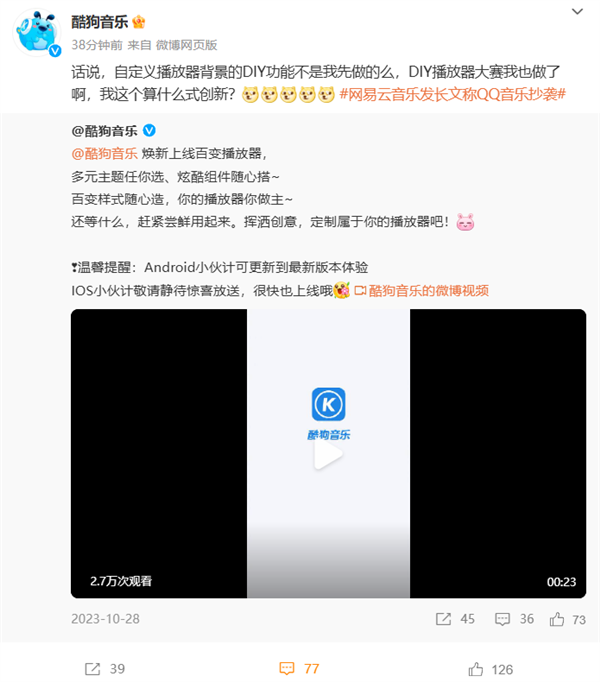 酷狗音乐加入混战！反击网易云音乐首发播放器DIY-第2张图片-风享汇