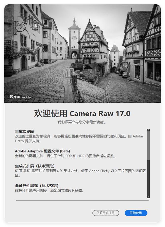 最新版 Adobe Camera Raw 17.0 中文版-第1张图片-风享汇