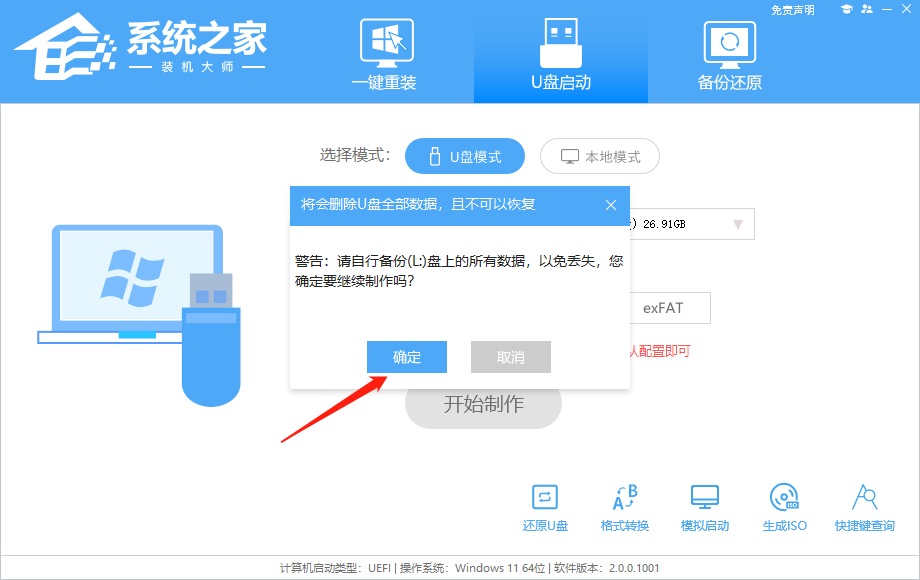 Win10系统怎么用U盘重装系统？-第3张图片-风享汇