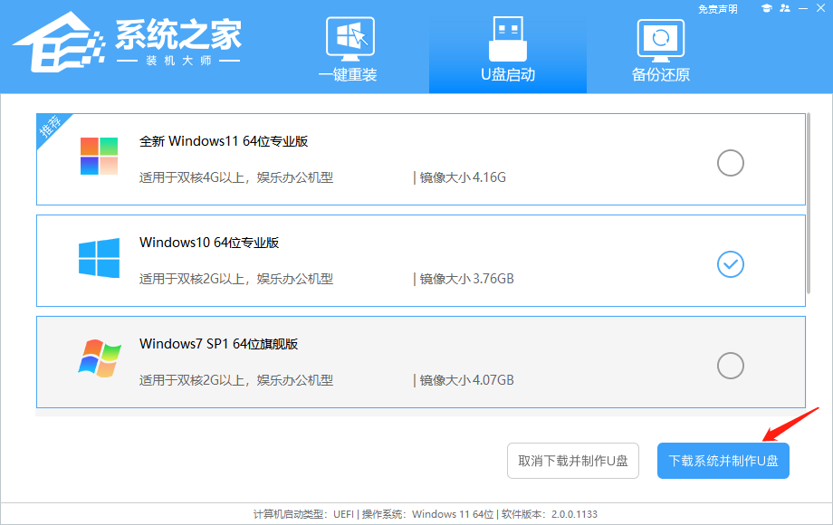 Win10系统怎么用U盘重装系统？-第4张图片-风享汇