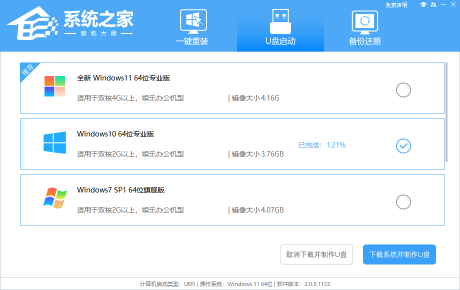 Win10系统怎么用U盘重装系统？-第6张图片-风享汇