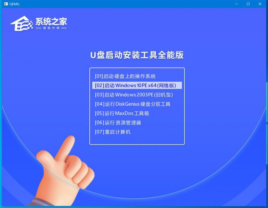 Win10系统怎么用U盘重装系统？-第11张图片-风享汇