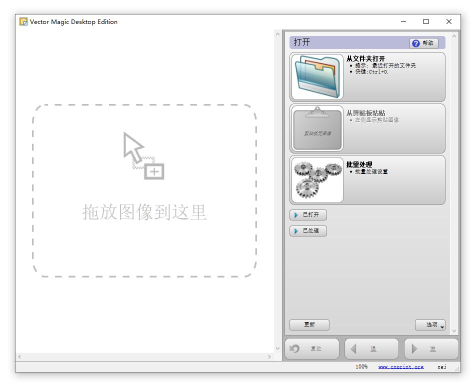 Vector Magic汉化（位图转矢量图工具）下载v1.15中文汉化版-第1张图片-风享汇