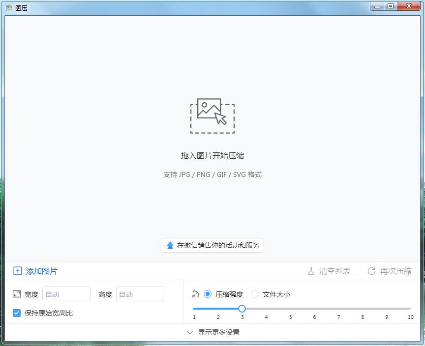图压汉化版v0.4.0 简单易懂的图片压缩软件-第1张图片-风享汇