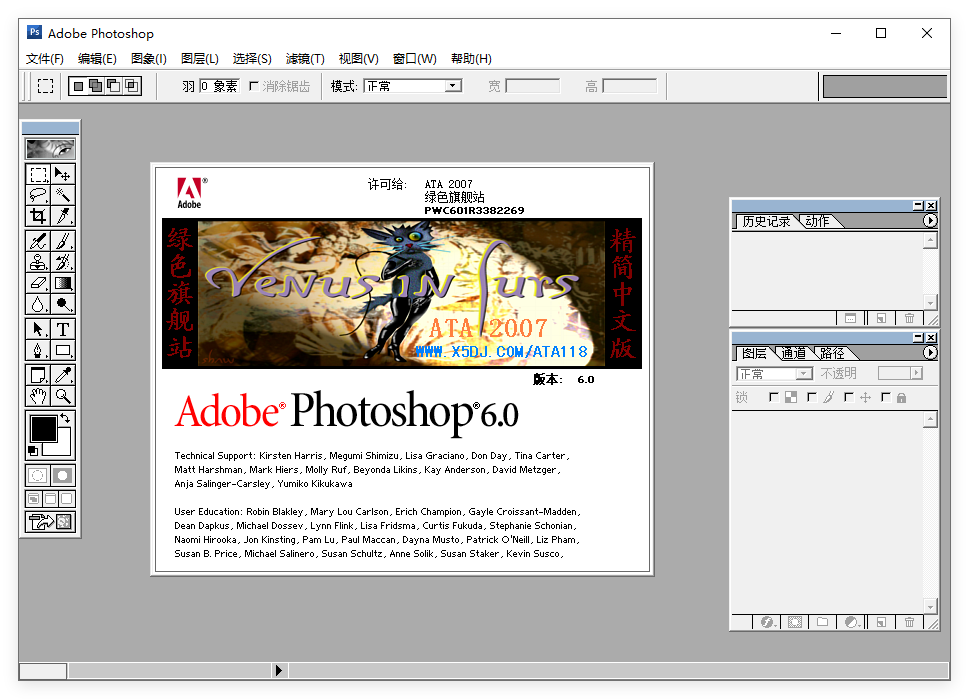 Photoshop v6.0 单文件中文绿色精简版：只有7M-第1张图片-风享汇