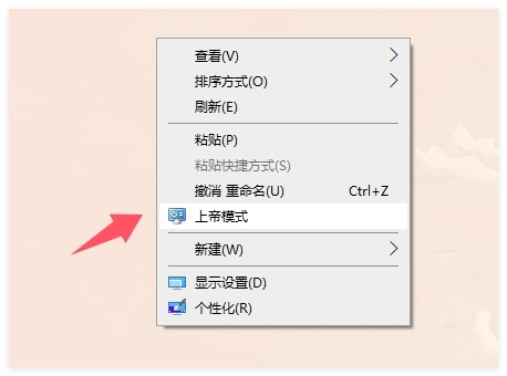 电脑如何开启上帝模式，一键查看Windows系统设置-第2张图片-风享汇