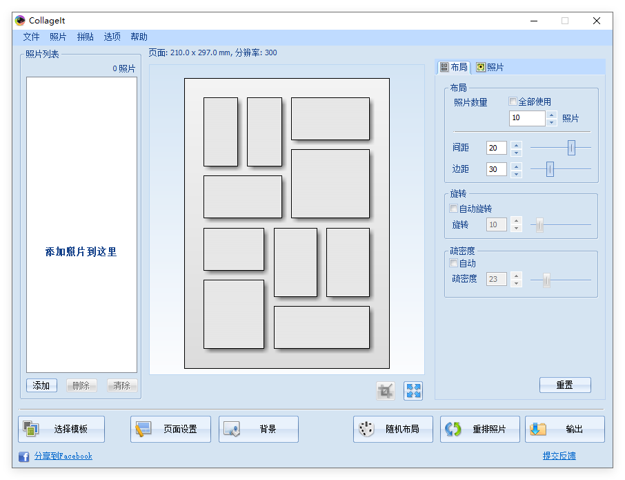 CollageIt（照片拼贴制作工具）V1.9.5.0中文版-第1张图片-风享汇