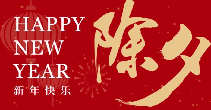 今日除夕：才到农历腊月二十九 今后5年都没有年三十-第1张图片-风享汇