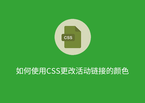 如何使用 CSS 更改活动链接的颜色-第1张图片-风享汇