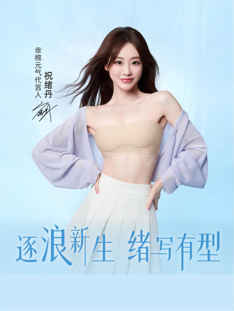 祝绪丹内衣宣传照 ​​​-第4张图片-风享汇