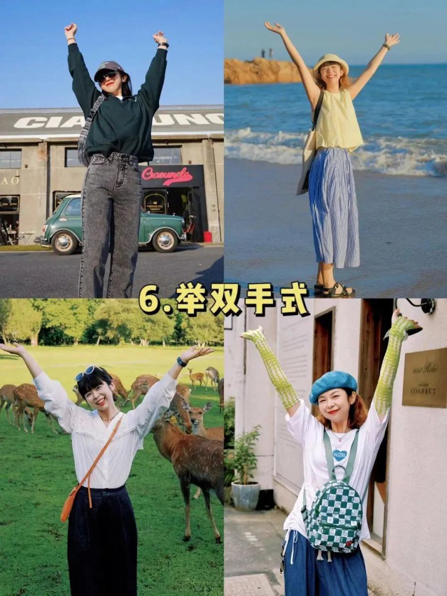 9个拍照姿势旅行日常通用,轻松拍氛围感美照-第7张图片-风享汇 9个拍照姿势旅行日常通用,轻松拍氛围感美照-第7张图片-风享汇