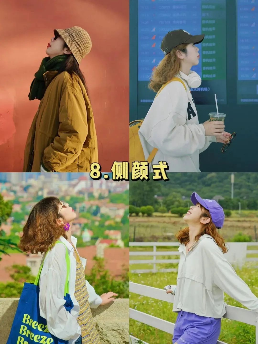 9个拍照姿势旅行日常通用,轻松拍氛围感美照-第9张图片-风享汇 9个拍照姿势旅行日常通用,轻松拍氛围感美照-第9张图片-风享汇