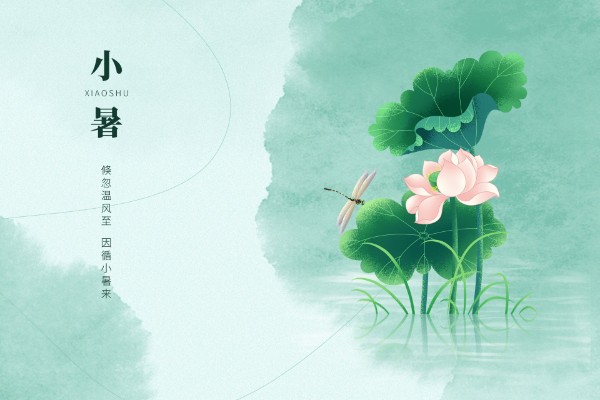 今日小暑：觅一方清凉，守一寸光阴-第1张图片-风享汇