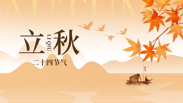 今日立秋：风吹一片叶，万物已惊秋-第1张图片-风享汇