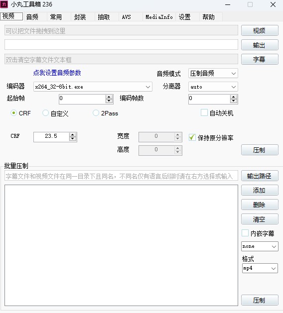 小丸工具箱（视频压缩工具）正式版236.0.0.0官方版-第1张图片-风享汇