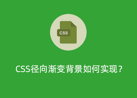 CSS径向渐变背景如何实现？-第1张图片-风享汇