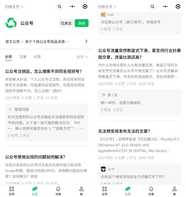 公众号被限流了，没有推荐流量怎么办？-第2张图片-风享汇