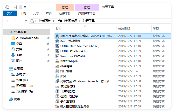 Windows如何开启IIS服务，IIS管理器怎么打开？-第5张图片-风享汇