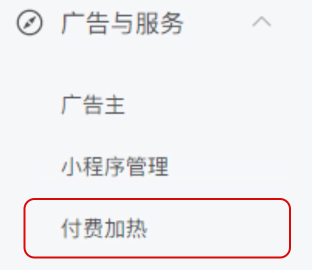 微信公众号内测文章“付费加热”功能-第1张图片-风享汇