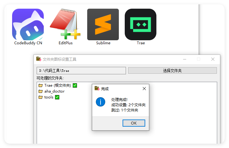 Windows文件夹图标批量更换工具