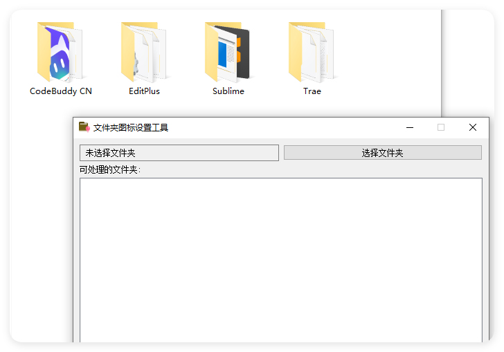 Windows文件夹图标批量更换工具-第1张图片-风享汇