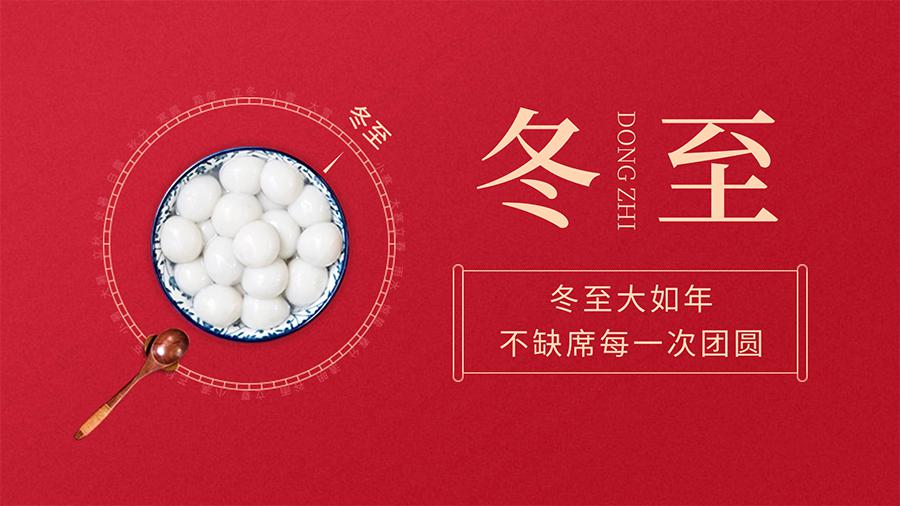 今日冬至:岁首年近,“数九寒天”开始-第1张图片-风享汇 今日冬至:岁首年近,“数九寒天”开始-第1张图片-风享汇