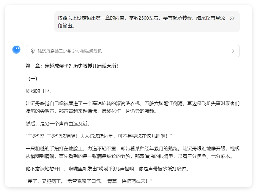 我用Ai半小时，就写出了100万字的小说-第7张图片-风享汇