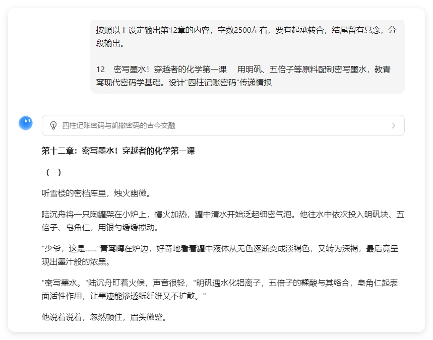 教程：我用Ai半小时，就写出了百万字的小说-第10张图片-风享汇