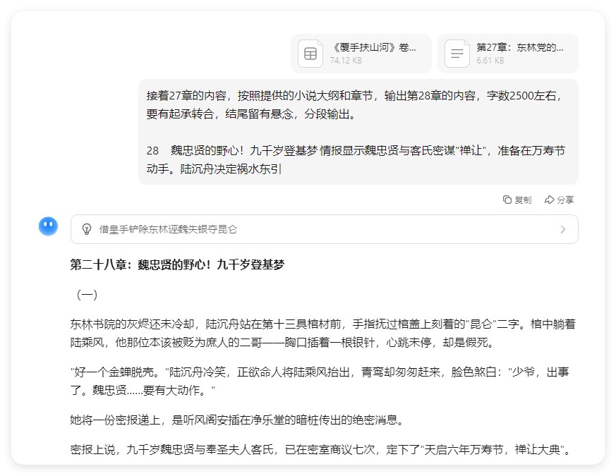 教程：我用Ai半小时，就写出了百万字的小说-第11张图片-风享汇