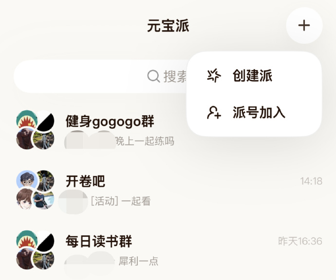 腾讯内测“元宝派”,AI社交要来了-第1张图片-风享汇 腾讯内测“元宝派”,AI社交要来了-第1张图片-风享汇