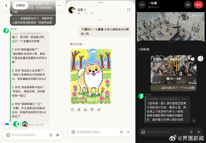 腾讯内测“元宝派”,AI社交要来了-第2张图片-风享汇 腾讯内测“元宝派”,AI社交要来了-第2张图片-风享汇