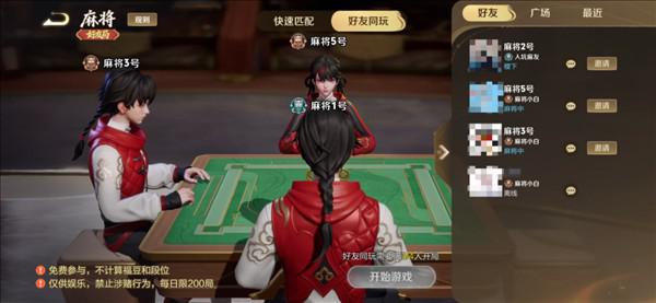 《王者荣耀》麻将支持好友同玩了:免费参与 不计算段位-第1张图片-风享汇 《王者荣耀》麻将支持好友同玩了:免费参与 不计算段位-第1张图片-风享汇