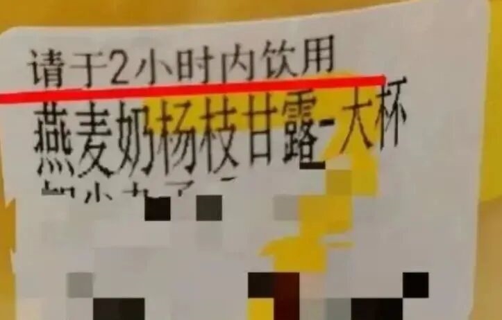 家人们，奶茶真的最好在2小时内喝完！-第1张图片-风享汇